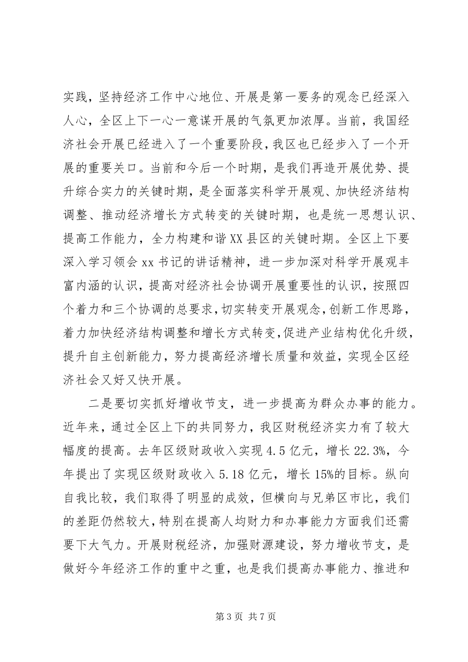 2023年全区经济工作会议主持词.docx_第3页