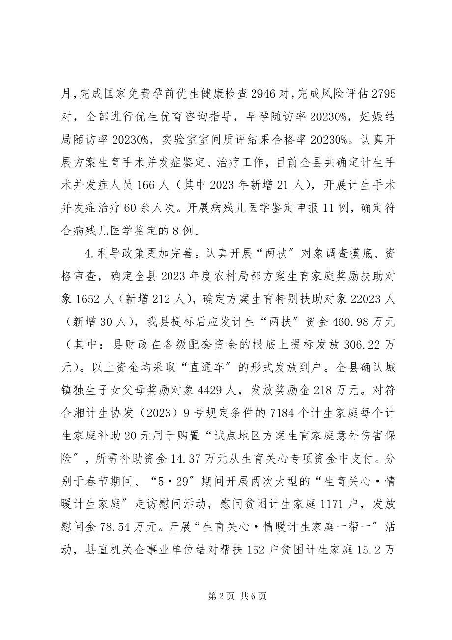 2023年乡镇前八个月计划生育工作总结.docx_第2页