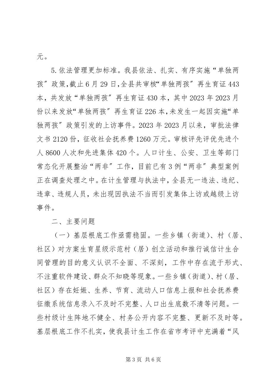 2023年乡镇前八个月计划生育工作总结.docx_第3页