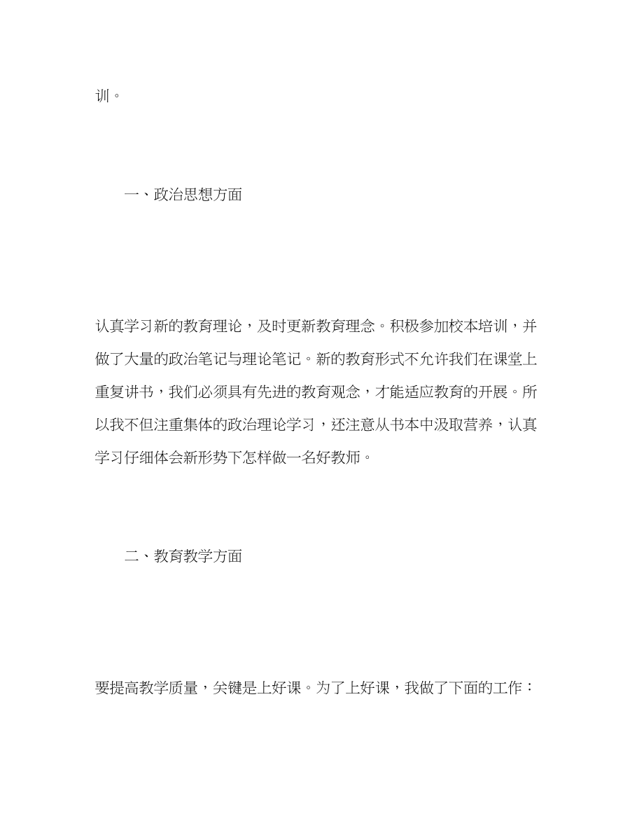 2023年教师度考核表德能勤绩个人总结.docx_第2页