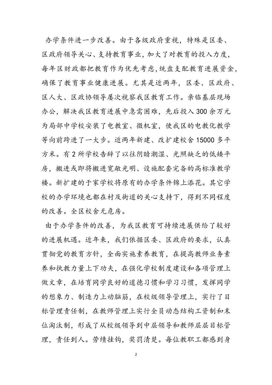 2023年区教育现状与对策思考.doc_第2页