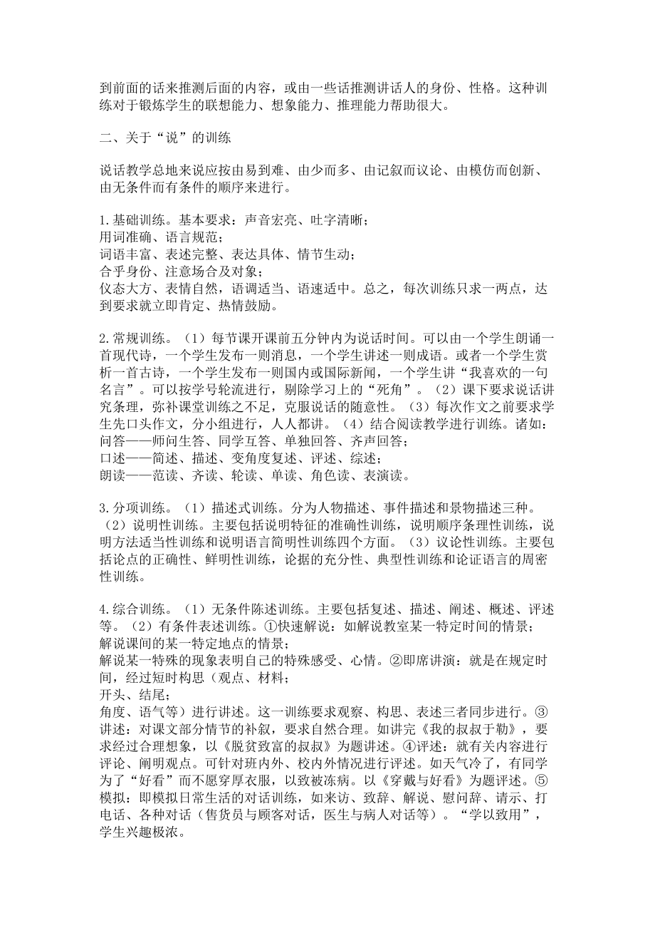 2023年加强听说训练提高思维能力.doc_第2页