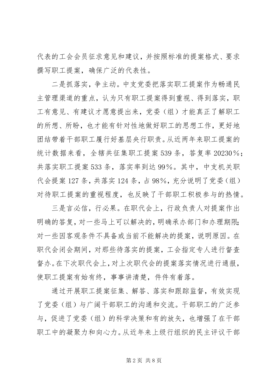 2023年银行民主管理经验材料.docx_第2页