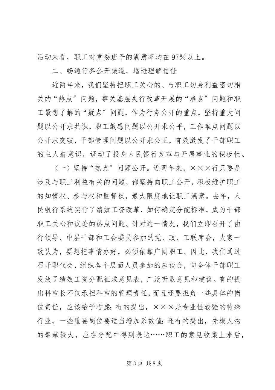 2023年银行民主管理经验材料.docx_第3页