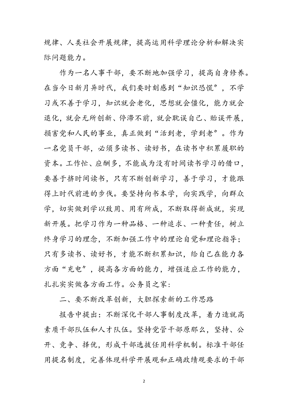 2023年个人十九大精神心得体会参考范文.doc_第2页