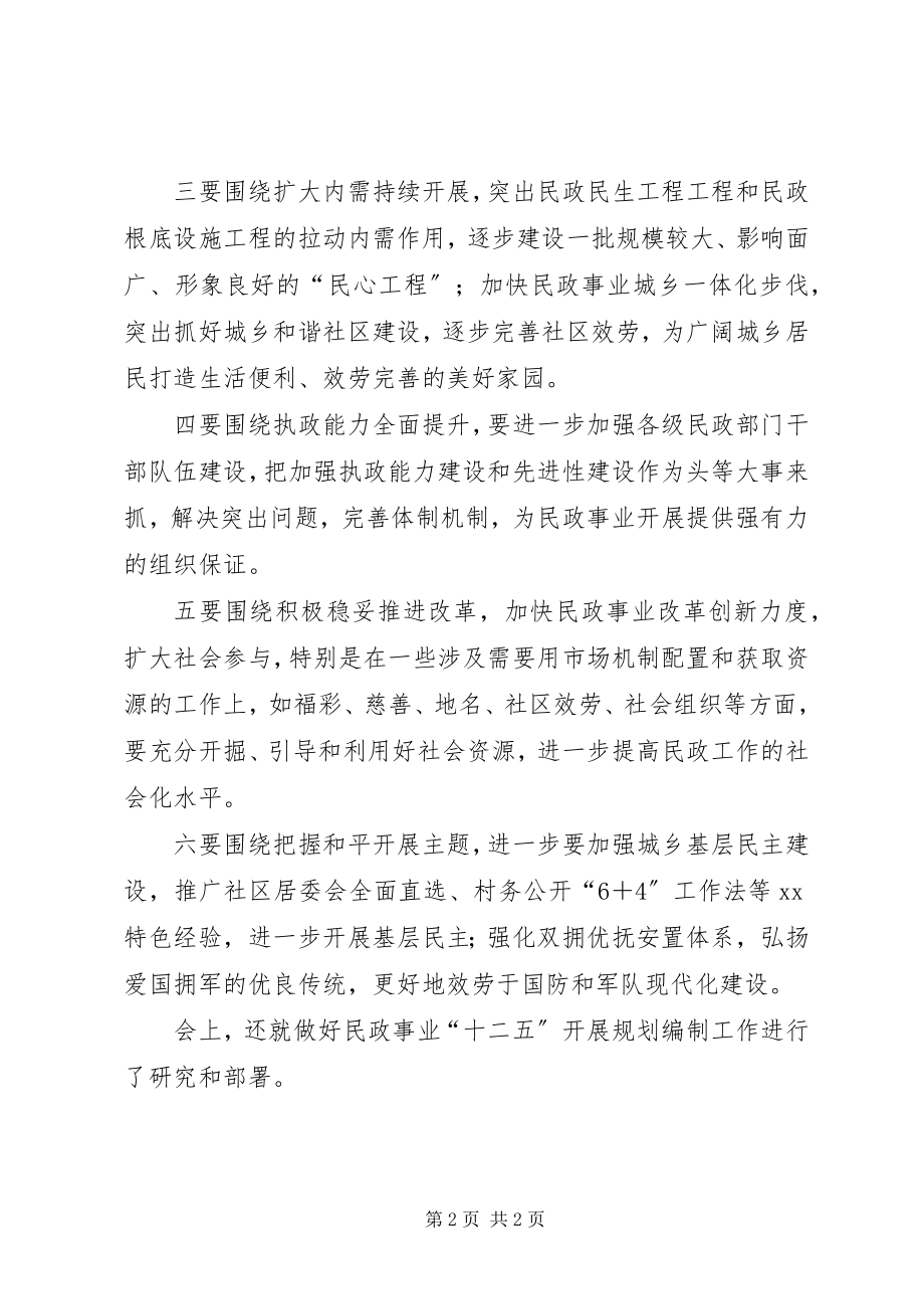 2023年民政局学习贯彻党的十七届五中全会精神汇报材料.docx_第2页