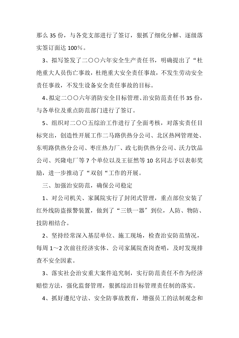 2023年有关企业保卫科工作总结.doc_第2页