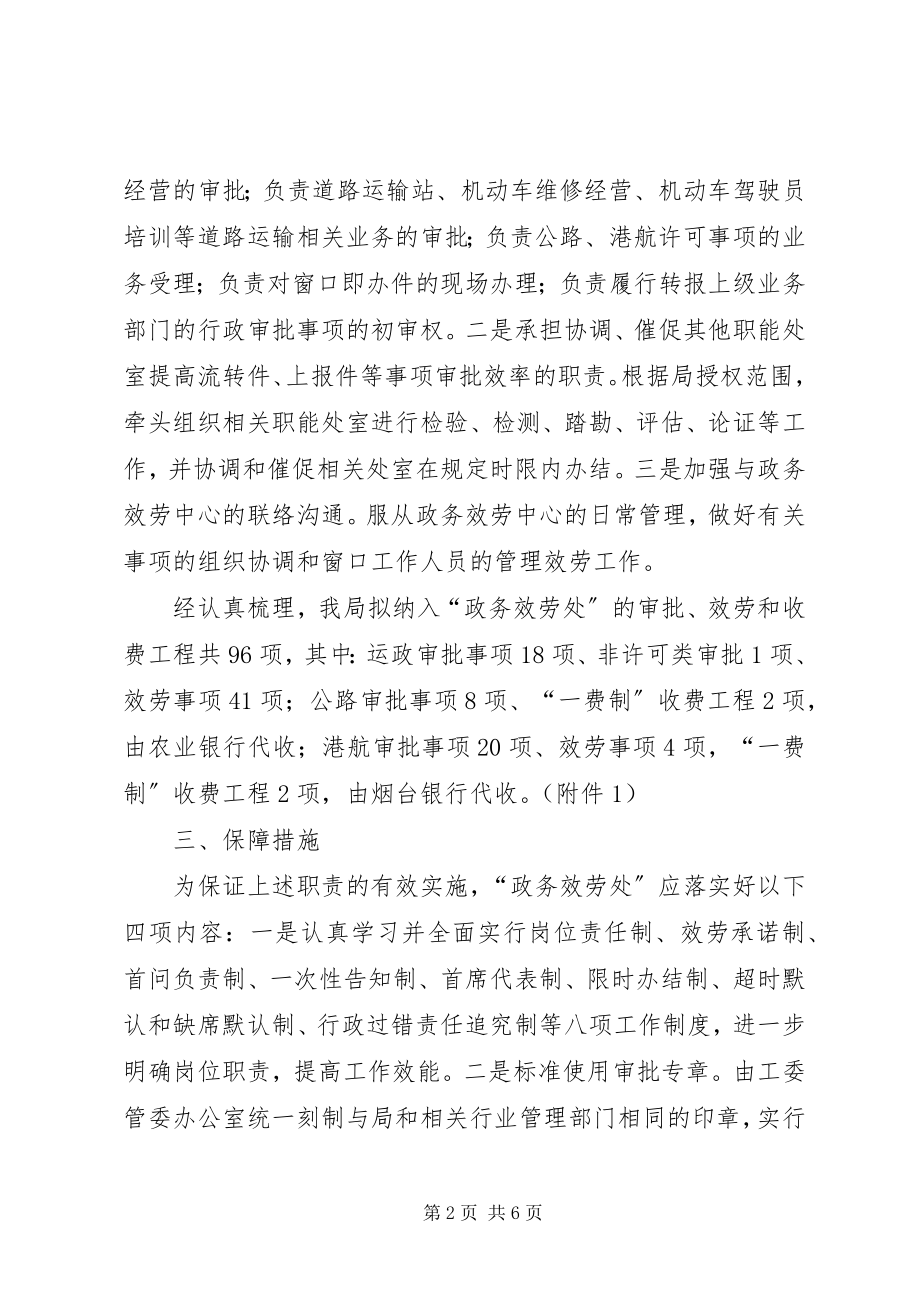 2023年交通局政务服务方案.docx_第2页