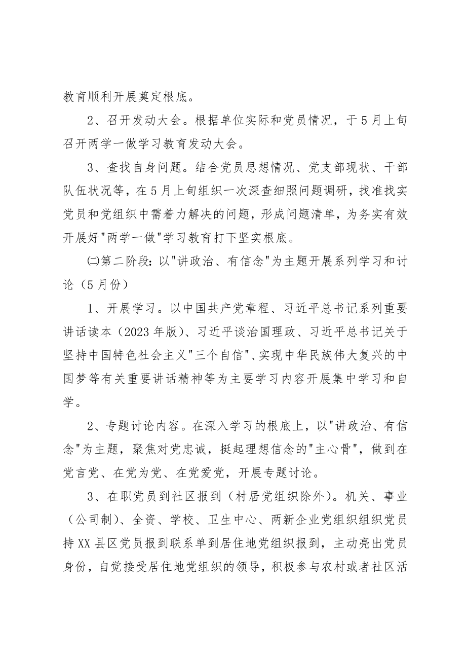 2023年党支部某年两学一做工作计划.docx_第2页