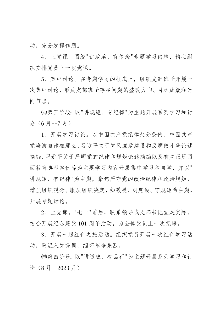 2023年党支部某年两学一做工作计划.docx_第3页