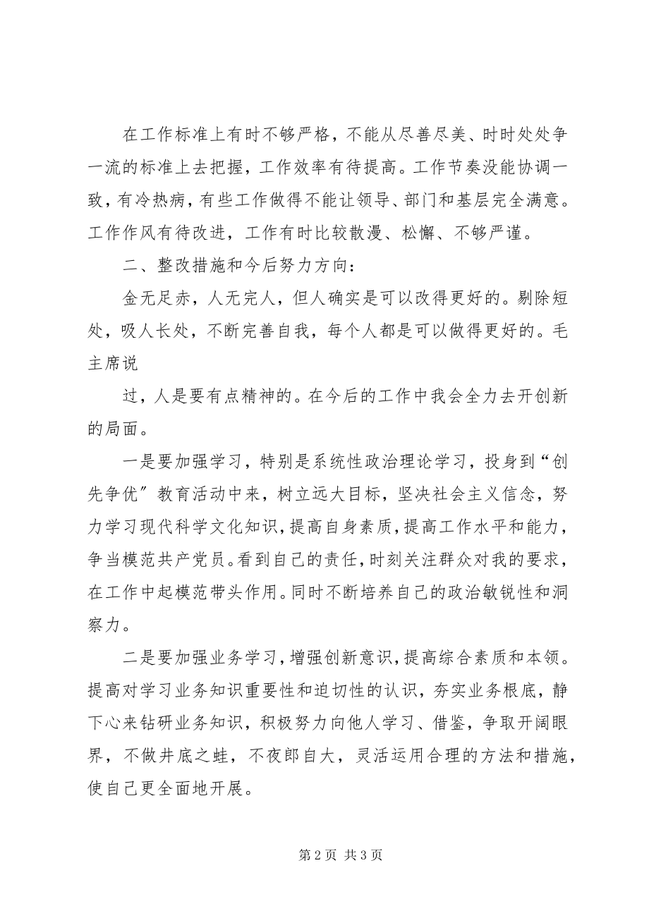 2023年批评与自我批评讲话材料.docx_第2页