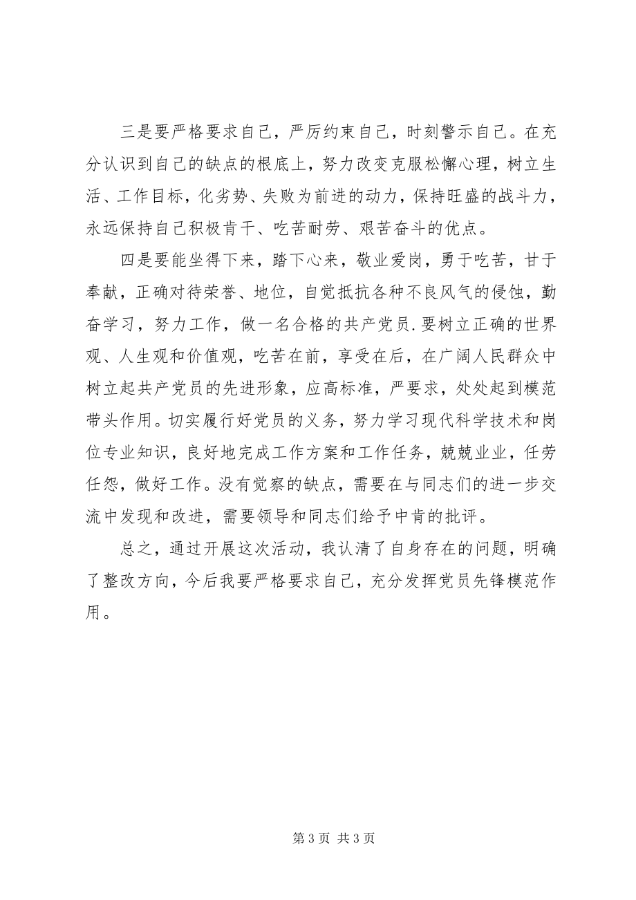 2023年批评与自我批评讲话材料.docx_第3页