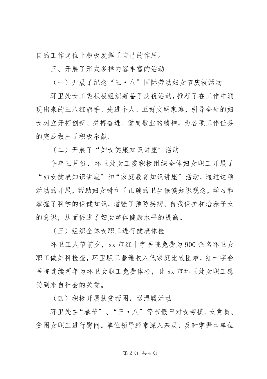 2023年环卫处工会女工委工作总结.docx_第2页