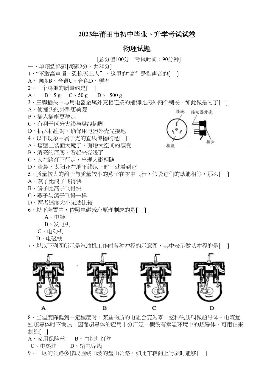 2023年莆田中考物理试卷及答案.docx_第1页