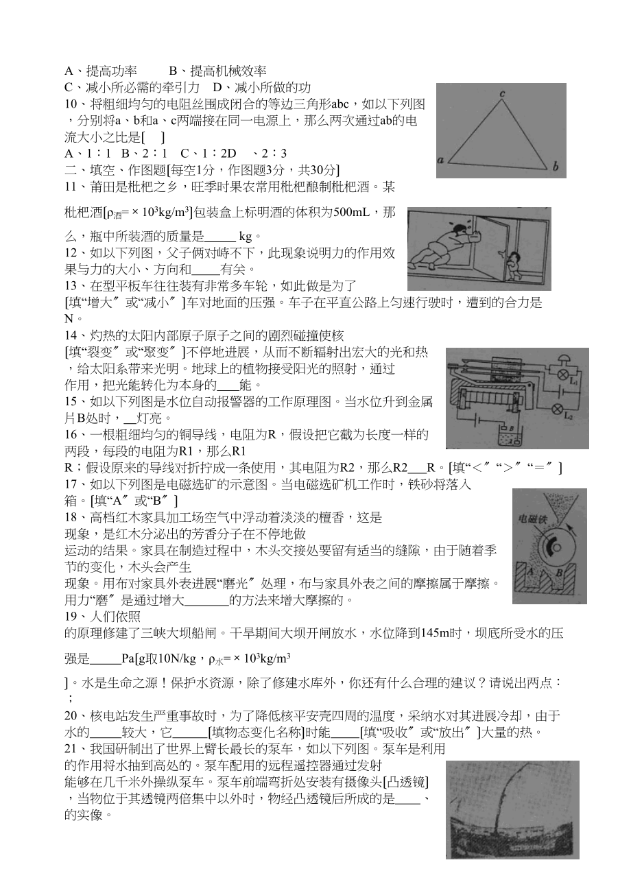 2023年莆田中考物理试卷及答案.docx_第2页