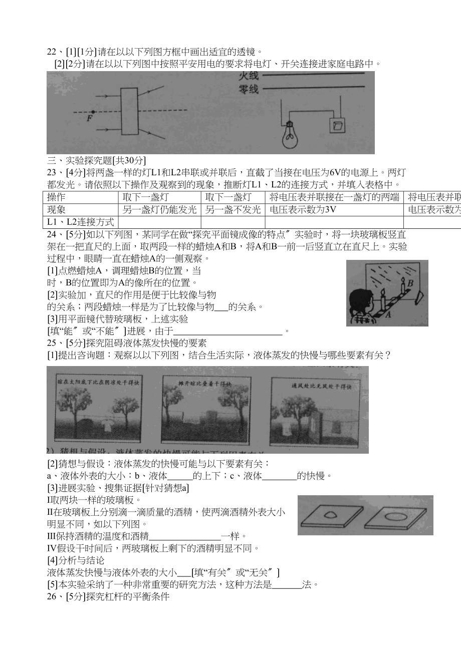 2023年莆田中考物理试卷及答案.docx_第3页