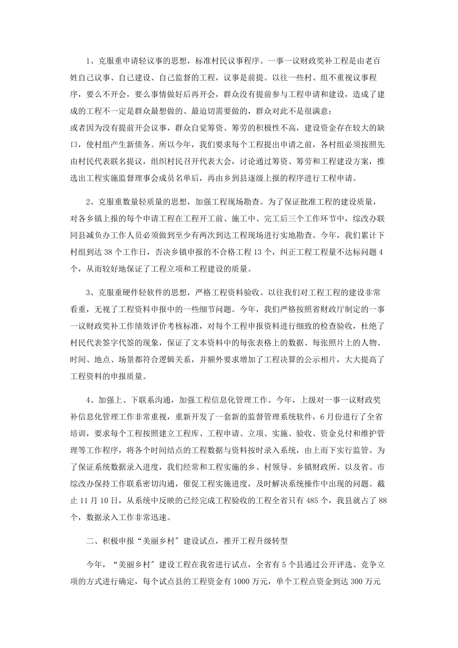 2023年向财政局的工作情况汇报 县财政局综改工作汇报.docx_第2页