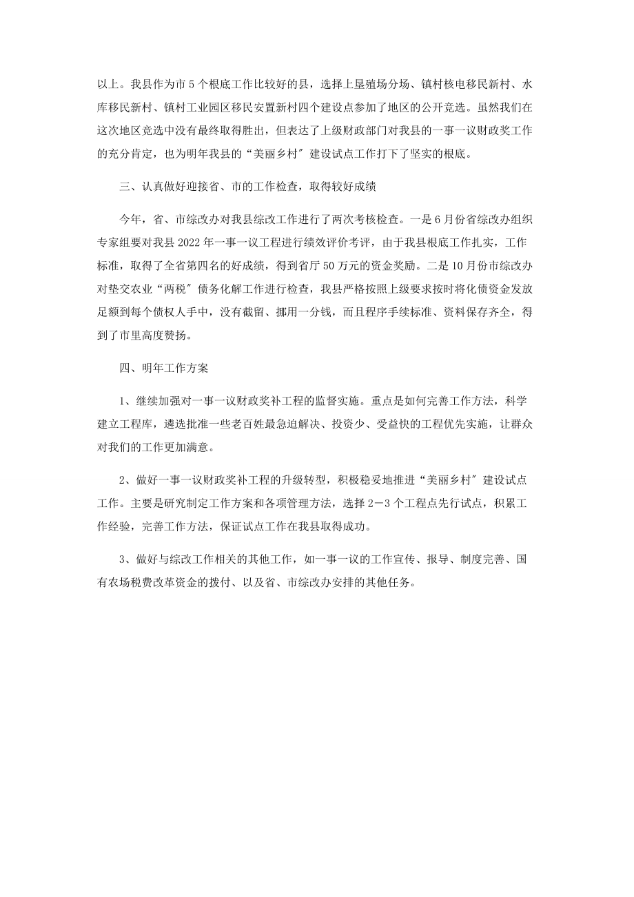 2023年向财政局的工作情况汇报 县财政局综改工作汇报.docx_第3页