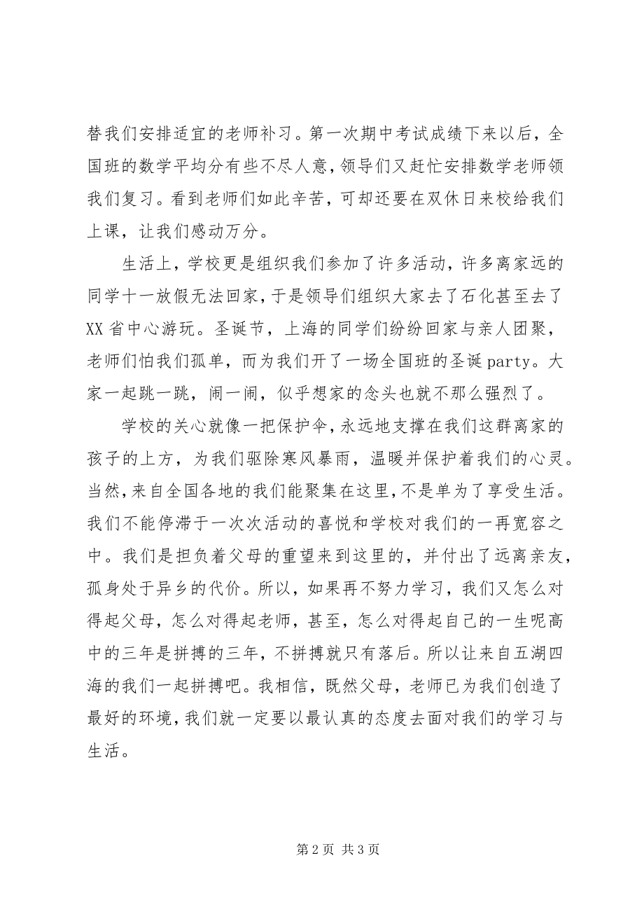 2023年学区成立十周年庆祝活动的主持词.docx_第2页