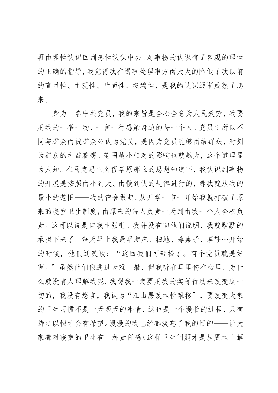 2023年党员个人思想汇报三篇某年党员个人思想汇报.docx_第2页