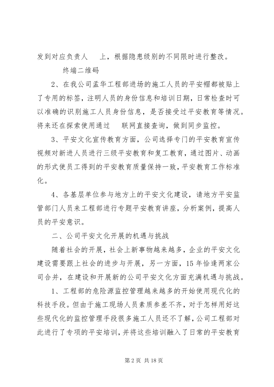 2023年公司安全文化常态化建设汇报材料.docx_第2页