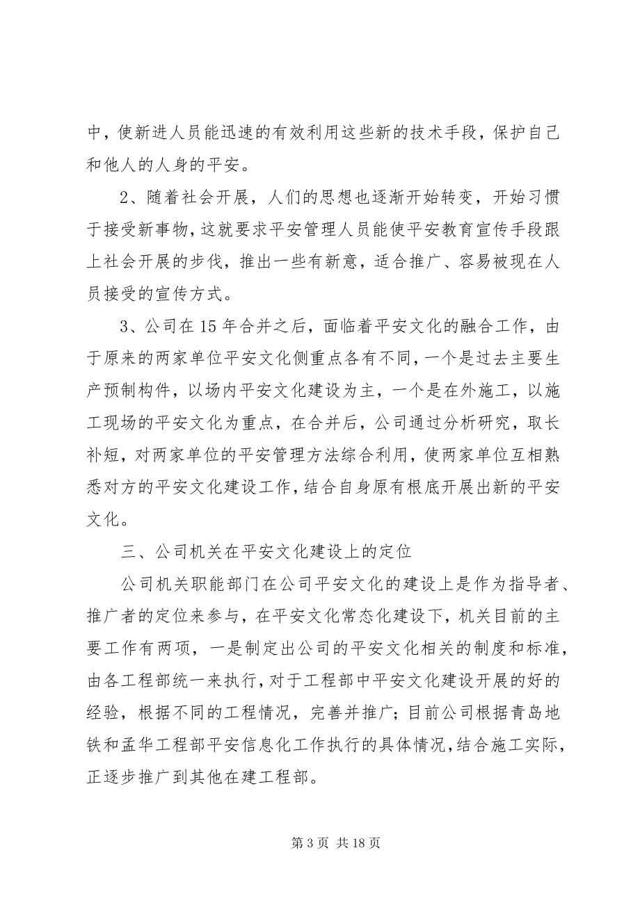 2023年公司安全文化常态化建设汇报材料.docx_第3页