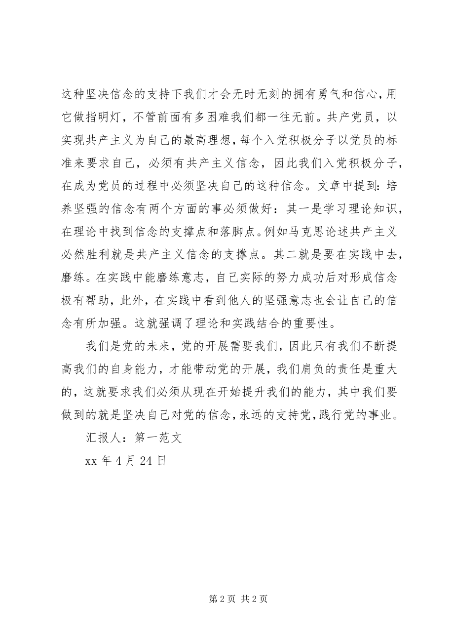 2023年推优人员谈话思想汇报.docx_第2页