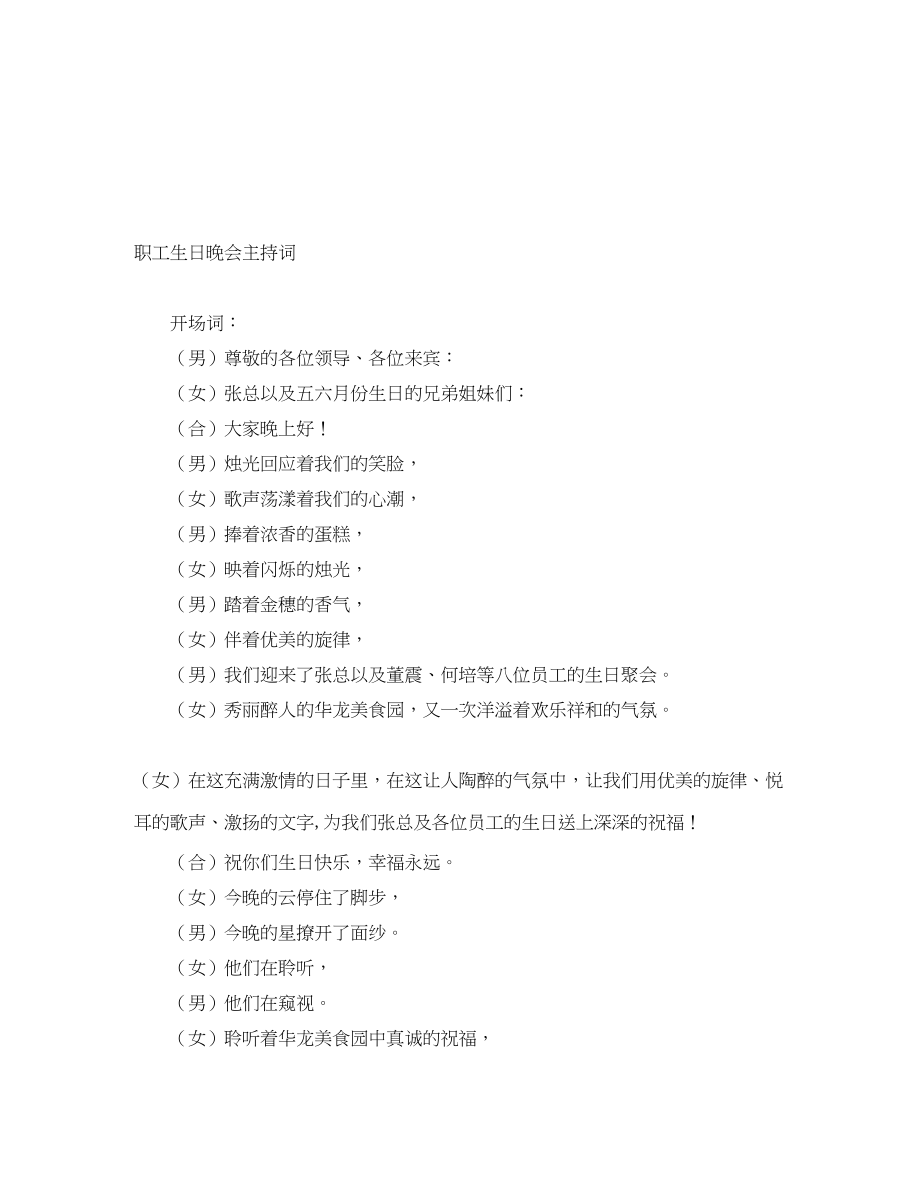 2023年职工生日晚会主持词.docx_第1页