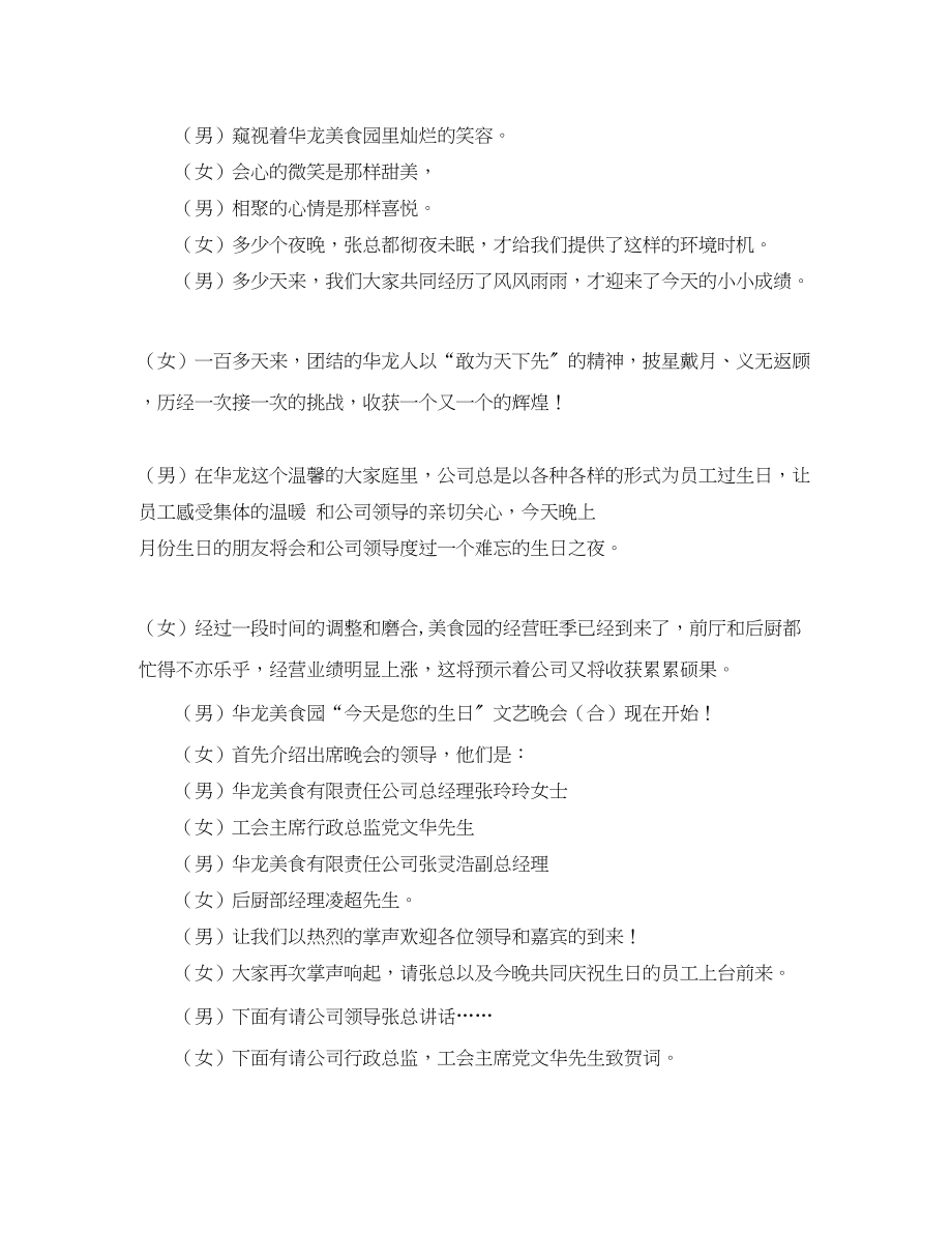 2023年职工生日晚会主持词.docx_第2页