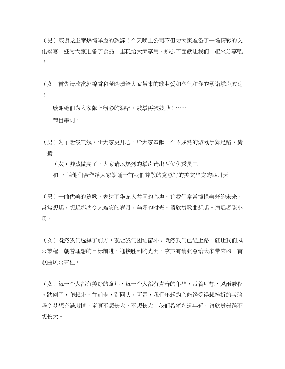 2023年职工生日晚会主持词.docx_第3页