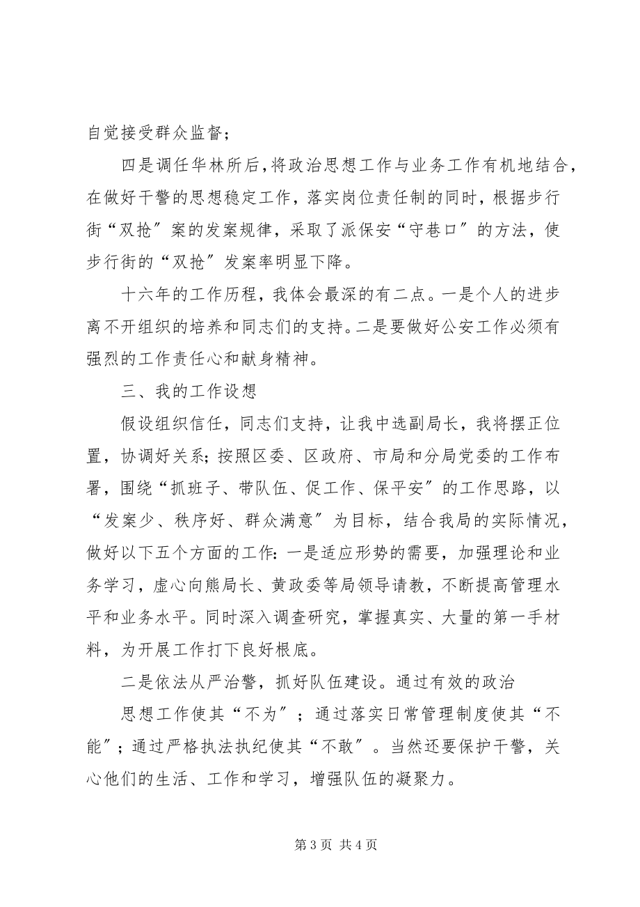 2023年公安局副局长竞职竞争上岗演讲稿.docx_第3页