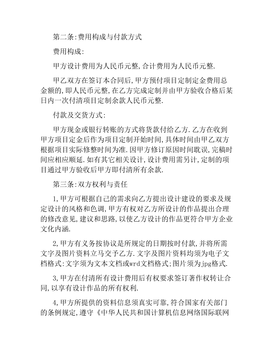 设计项目合作协议书.docx_第2页