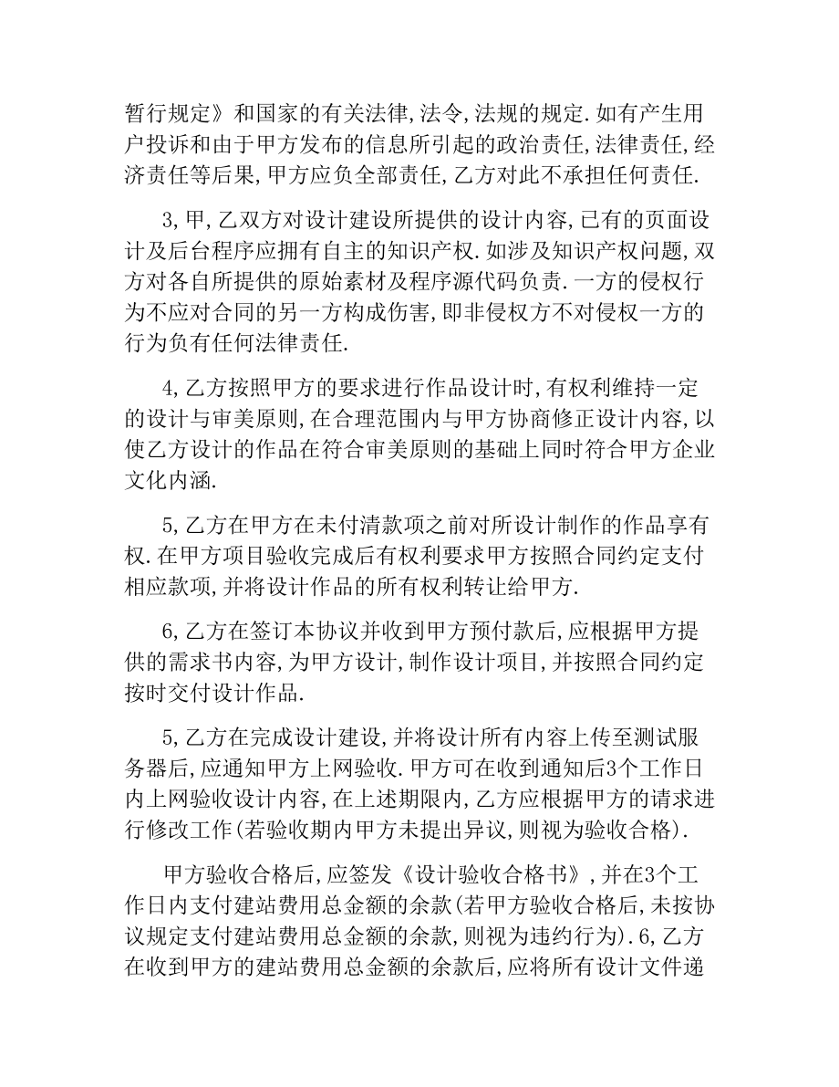 设计项目合作协议书.docx_第3页