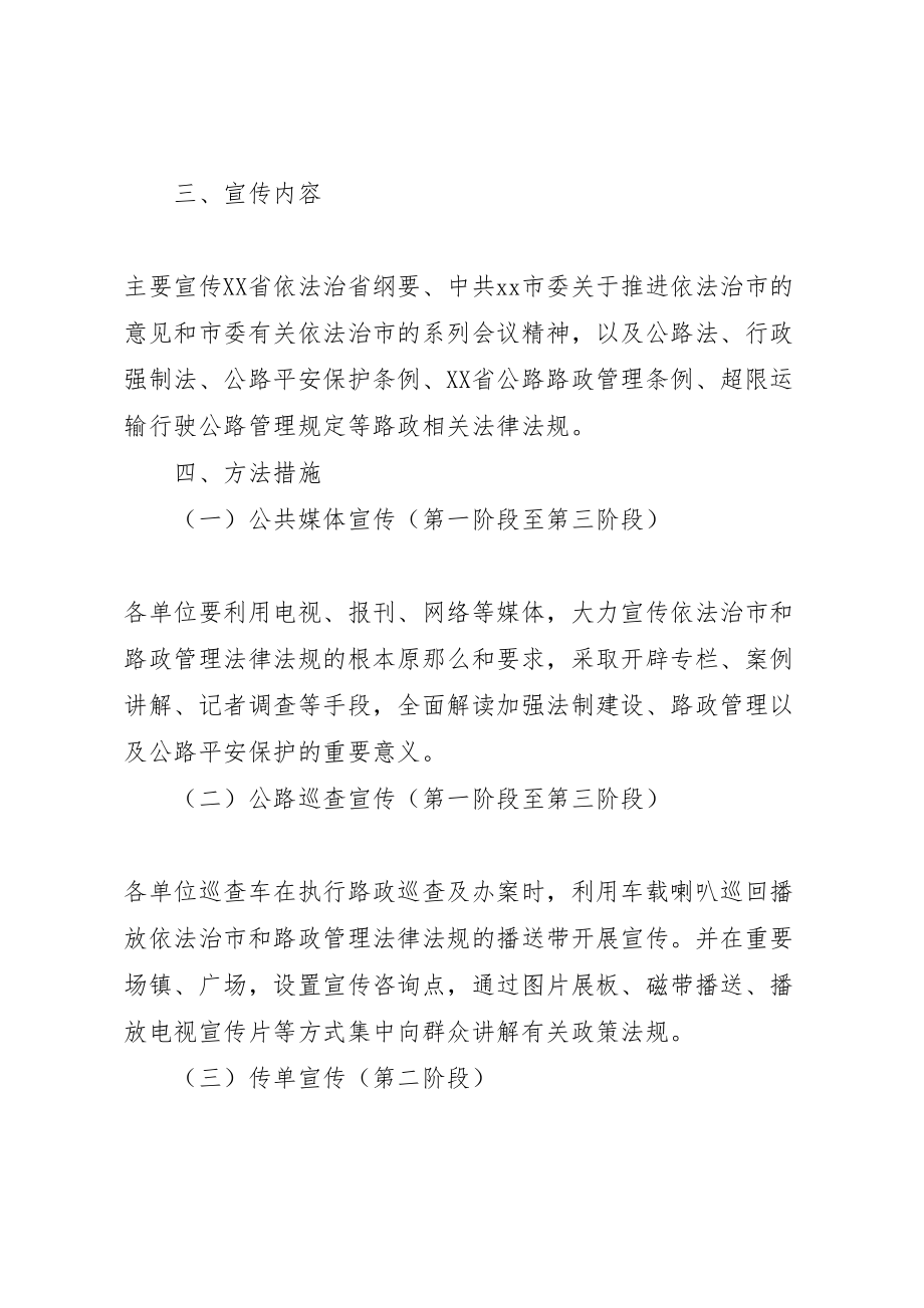 2023年关于开展法制宣传月的活动方案 .doc_第2页