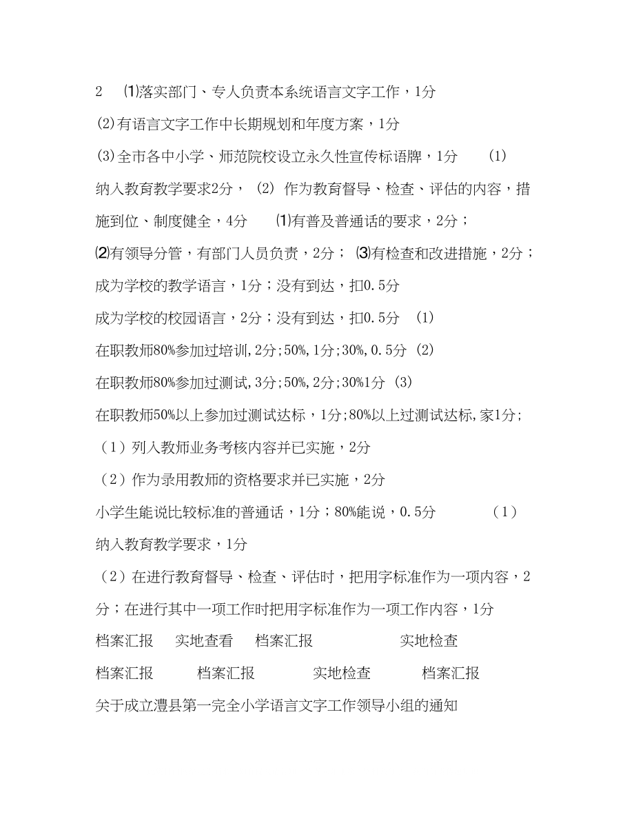 2023年澧县第一完全小学语言文字工作自评实测表.docx_第2页