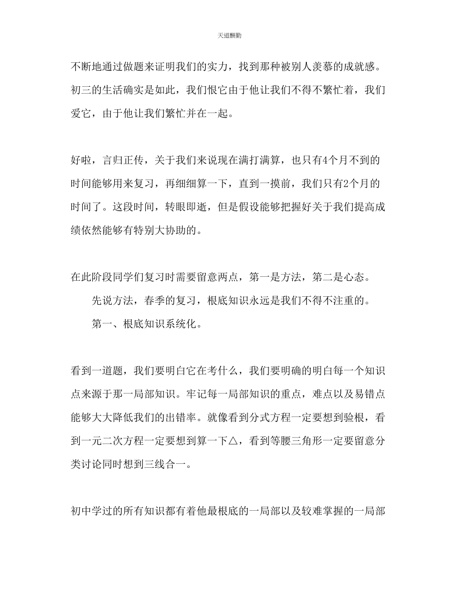 2023年中考倒计时100天数学复习计划.docx_第2页