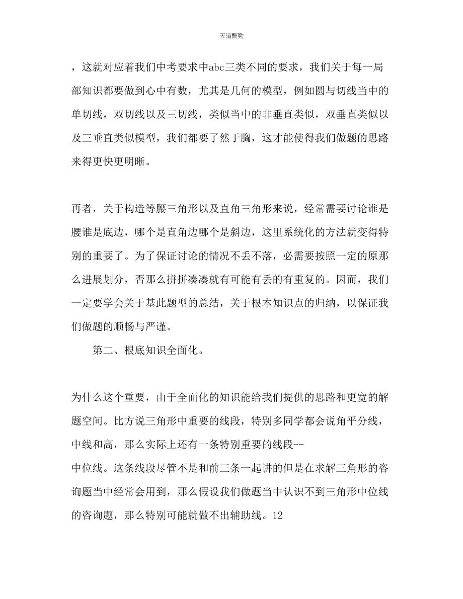 2023年中考倒计时100天数学复习计划.docx_第3页