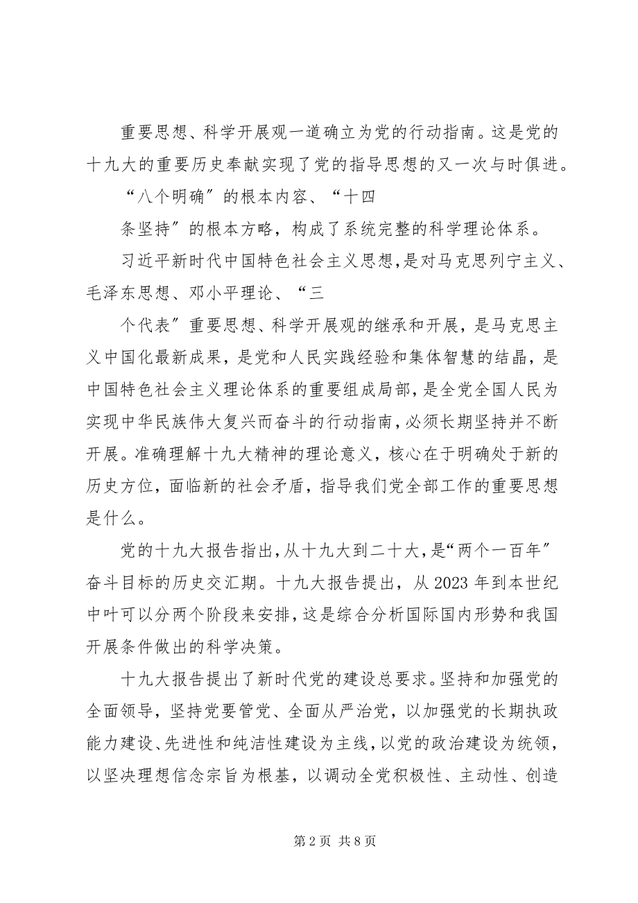 2023年党员干部学习材料.docx_第2页