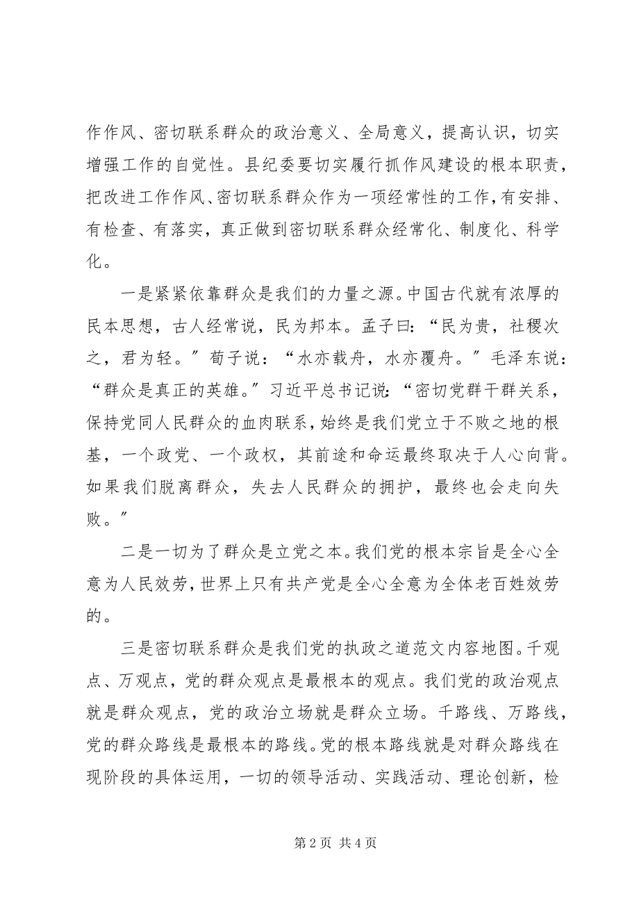 2023年全县切实改进作风密切联系群众部署会致辞材料.docx_第2页