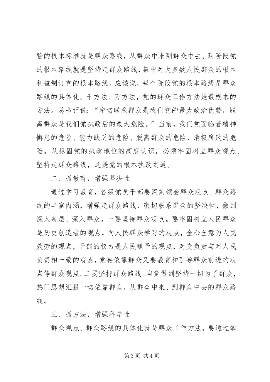 2023年全县切实改进作风密切联系群众部署会致辞材料.docx_第3页