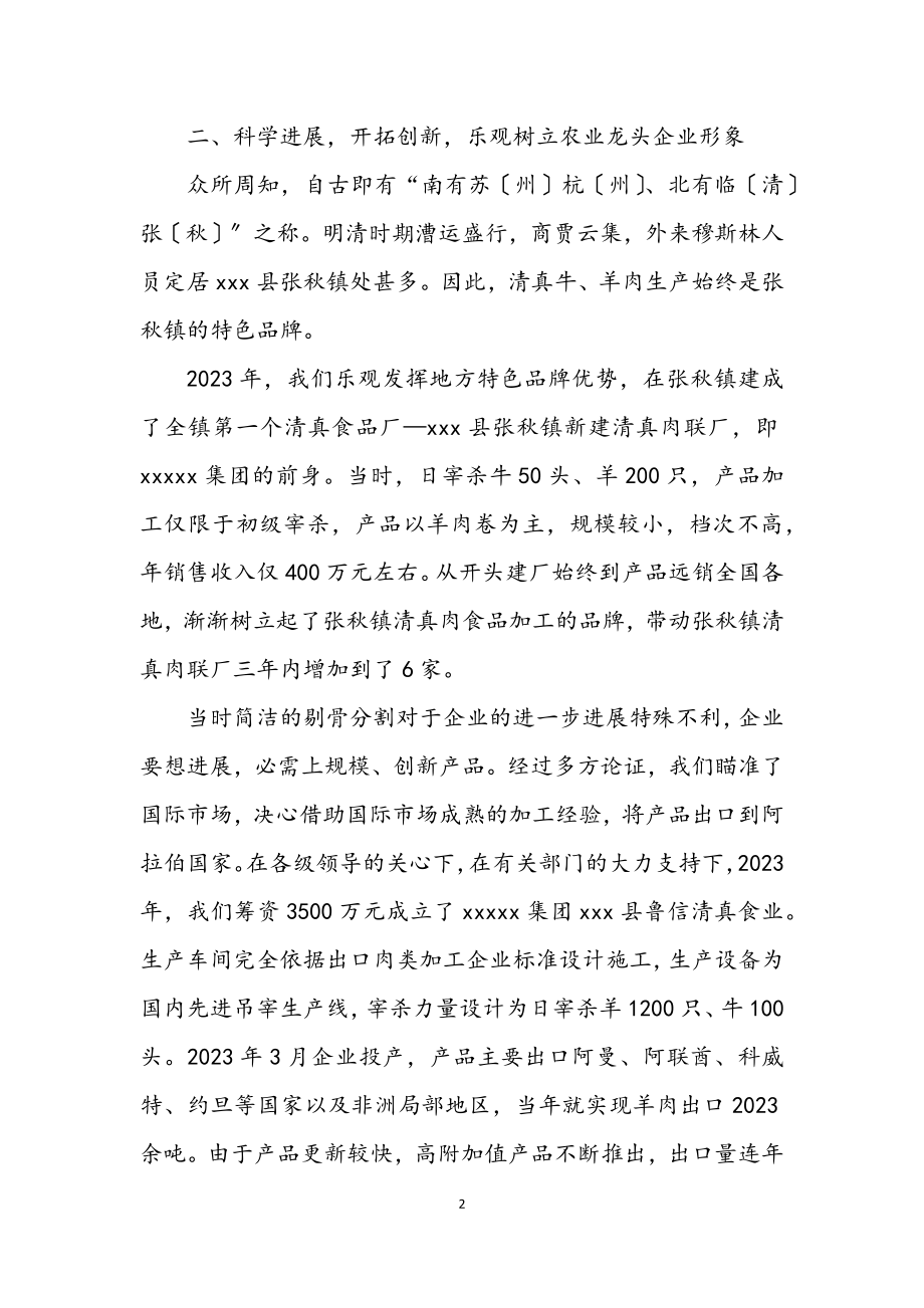 2023年集团科学发展观交流会发言稿.docx_第2页