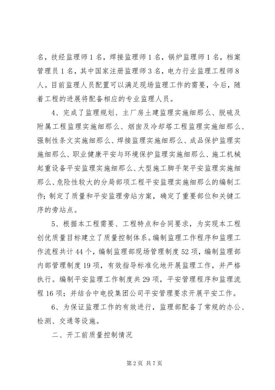 2023年开工条件自检汇报材料.docx_第2页