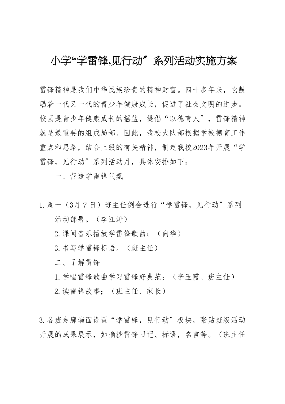 2023年小学学雷锋,见行动系列活动实施方案.doc_第1页