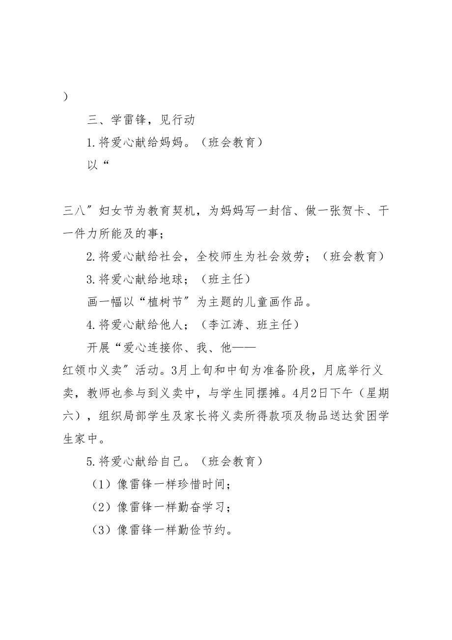 2023年小学学雷锋,见行动系列活动实施方案.doc_第2页