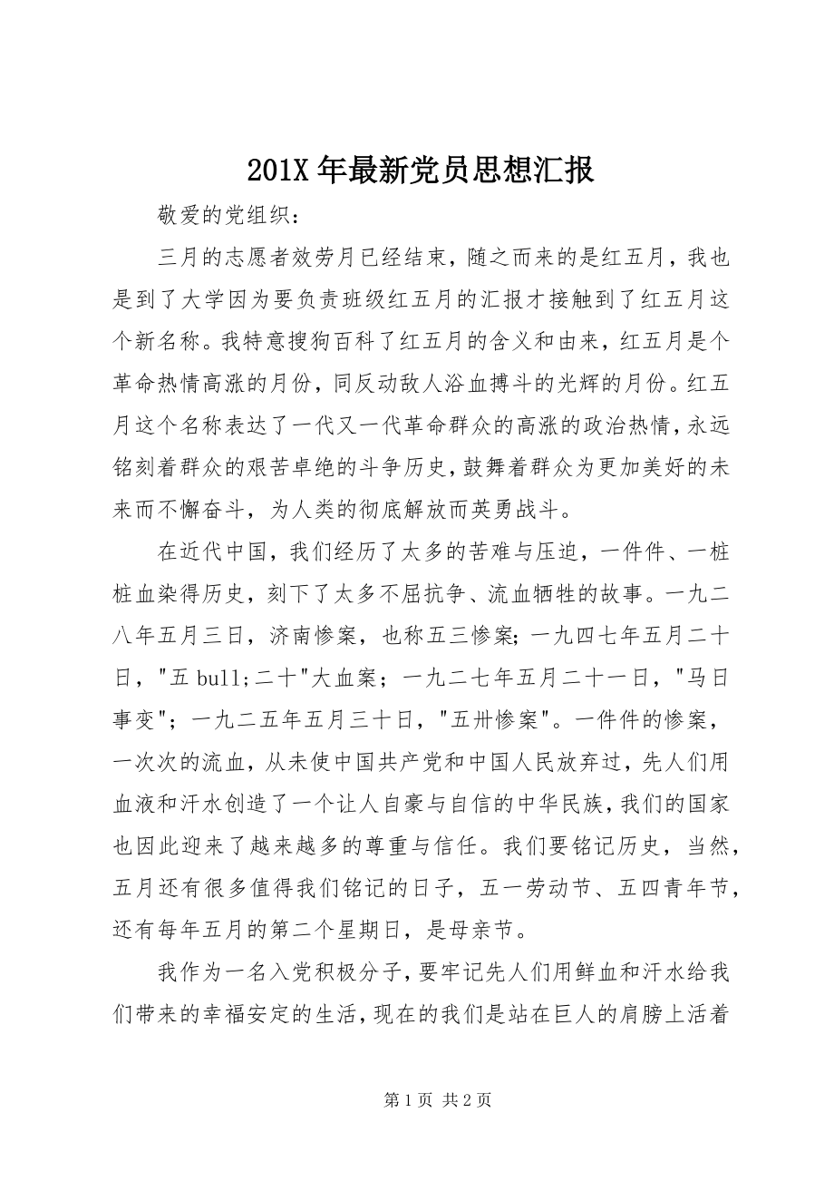 2023年党员思想汇报22新编.docx_第1页