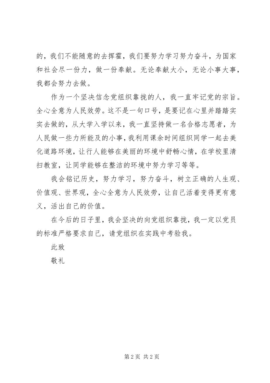 2023年党员思想汇报22新编.docx_第2页