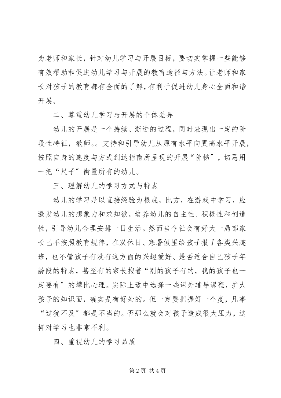 2023年学习《3―6岁儿童学习与发展指南》的心得体会.docx_第2页