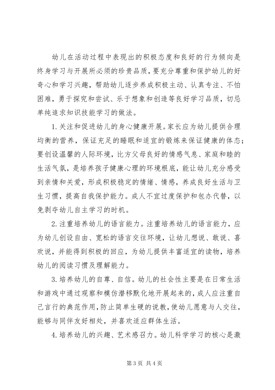 2023年学习《3―6岁儿童学习与发展指南》的心得体会.docx_第3页