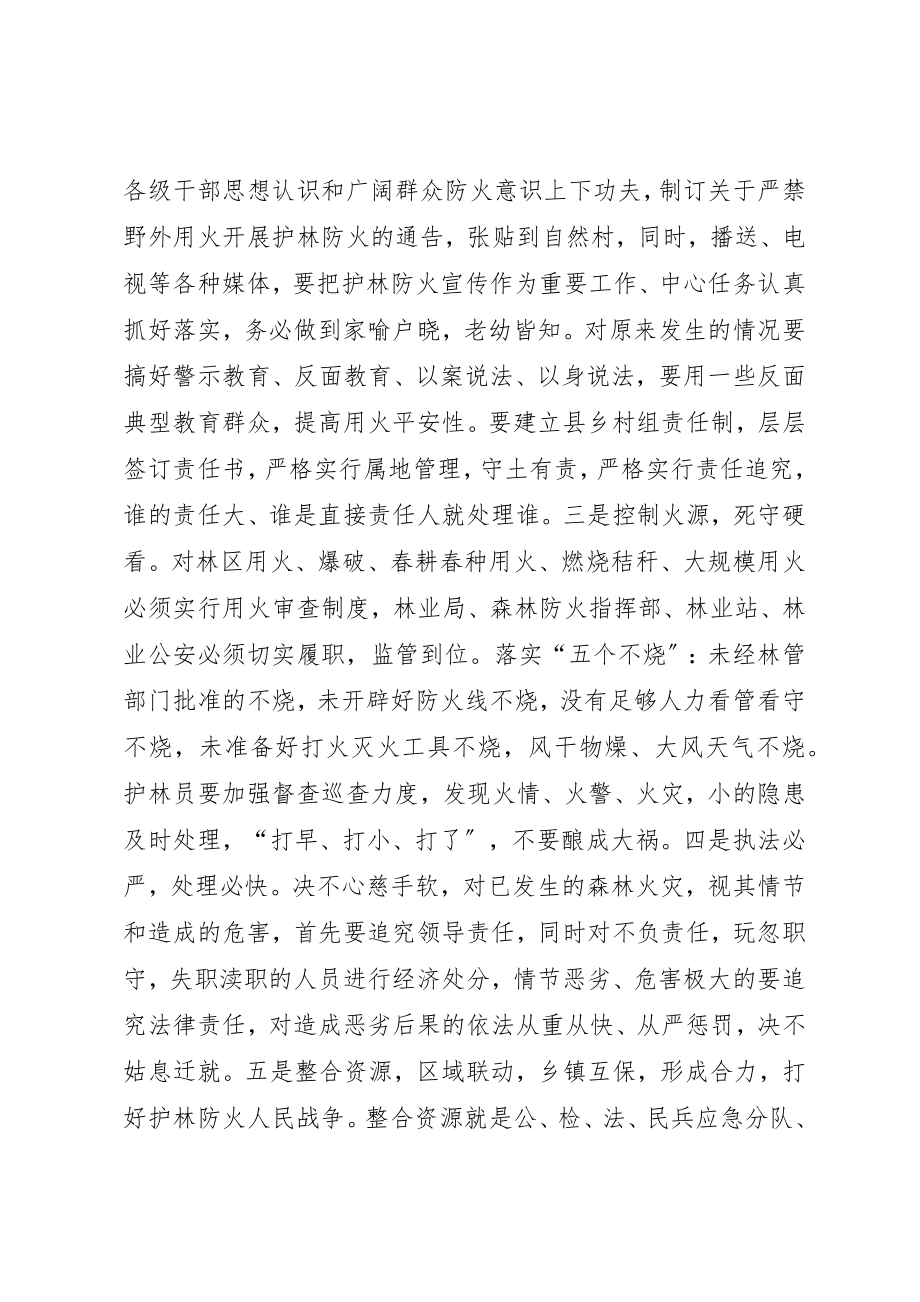 2023年代XX县区长在全县森林防火工作紧急会议上的致辞.docx_第3页