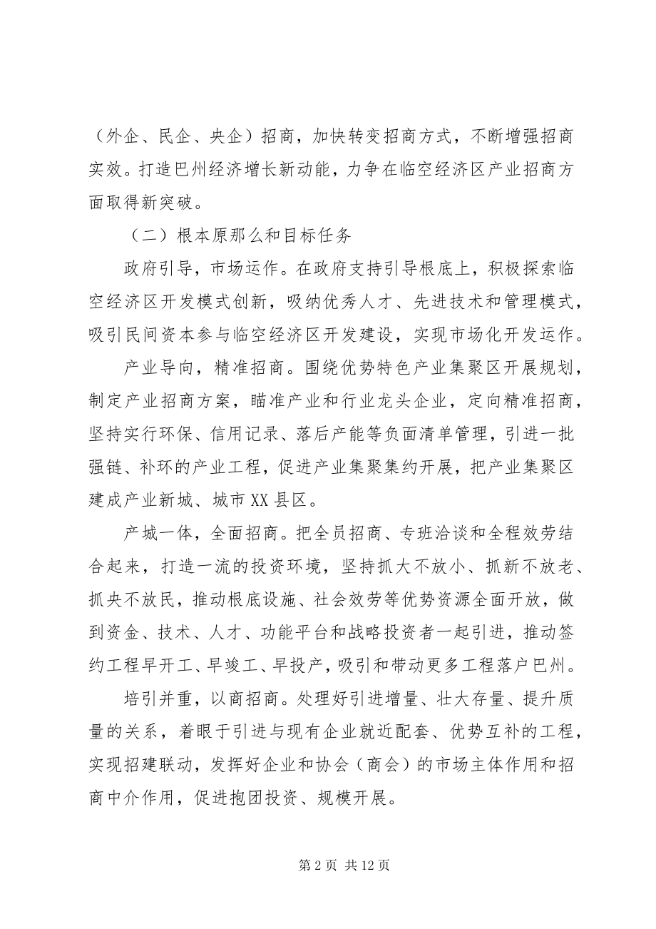 2023年浅谈对巴州临空经济区产业招商的几点思考.docx_第2页